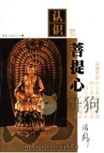 认识菩提心（ PDF版）