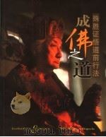 成佛之道  殊胜证悟道前行法（ PDF版）