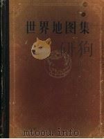 世界地图集 乙种本 1958 PDF电子版封面 12014·450 地图出版社编制