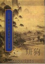 上海护国息灾法会法语 1998 PDF电子版封面 印光法师说
