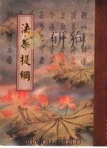 法华提纲（1999 PDF版）