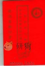 佛顶尊胜陀罗尼经（ PDF版）