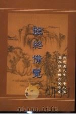 临终备览（ PDF版）