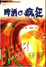 啤酒也疯狂（1999 PDF版）