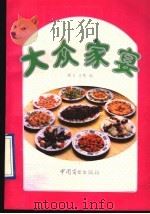 大众家宴（1993 PDF版）