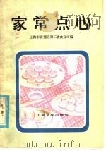 家常点心（1981 PDF版）