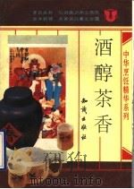 酒醇茶香（1992 PDF版）