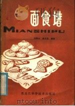面食谱（1981 PDF版）