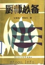 厨师必备（1988 PDF版）