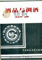 酒品与调酒（1996 PDF版）