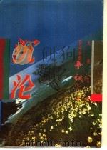 百年百部争议小说 沉沦 1996 PDF电子版封面 7806060502 张韧主编;孙郁,张路副主编