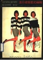 流行裙服款式60例（1990 PDF版）