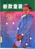 新款童装（1994 PDF版）