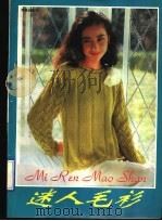 迷人毛衫 1995 PDF电子版封面 7507705501 晓爽主编;本书编写组编著