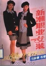 新潮职业女装（1996 PDF版）