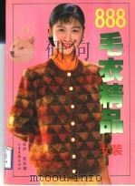 毛衣精品  女装（1995 PDF版）