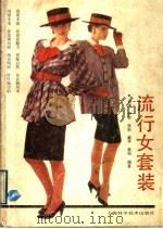 流行女套装（1989 PDF版）
