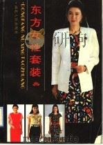 东方女性套装（1990 PDF版）