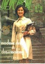 现代服装  学生服专辑（ PDF版）