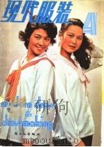 现代服装  4（1982 PDF版）