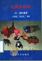 玩具与科学（1993 PDF版）