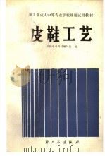 皮鞋工艺（1988 PDF版）