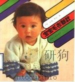 宝宝毛衣新款（1990 PDF版）