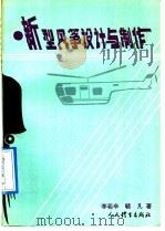 新型风筝设计与制作（1992 PDF版）