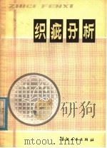 织疵分析（1979 PDF版）