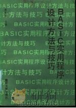 BASIC实用程序设计方法与技巧 1986 PDF电子版封面 13301·30 那莫西主编