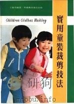 实用童装裁剪技法（1979 PDF版）