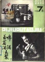 酒的包装装潢资料之七  啤酒、葡萄酒包装（ PDF版）