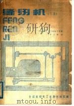 缝纫机  下（ PDF版）