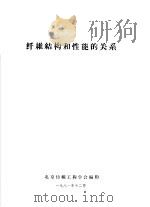纤维结构和性能的关系（ PDF版）