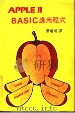 APPLE Ⅱ BASIC应用程式（ PDF版）