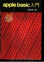 APPLE BASIC入门（ PDF版）