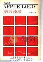 APPLE LOGO语言浅谈（ PDF版）
