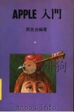APPLE 入门（ PDF版）
