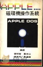APPLE磁碟机操作系统（ PDF版）