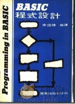 BASIC程式设计（ PDF版）