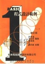 BASIC程式设计范例 增订版（1978 PDF版）