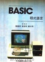 BASIC程式语言 1983 PDF电子版封面 杨张魏,张世明,杨太明编著