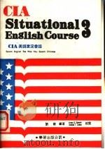 CIA美语实况会话 3 1987 PDF电子版封面 刘毅编著