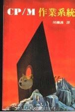 CP/M作业系统（ PDF版）