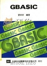 GBASIC 1984 PDF电子版封面 刘祥祥编著