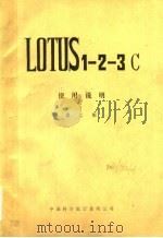 LOTUS1-2-3 C使用说明 第2版（ PDF版）