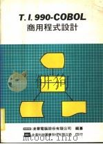 T.1990-COBOL商用程式设计 1983 PDF电子版封面 凌群电脑股份有限公司编纂