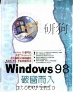 Windows 98破窗而入 1999 PDF电子版封面 780619729X 曾建铭著