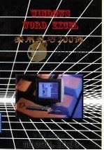 WINDOWS WORD EXCEL实用技巧200例 1997 PDF电子版封面 7110042359 郭建厚主编