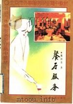 餐厅服务（1994 PDF版）